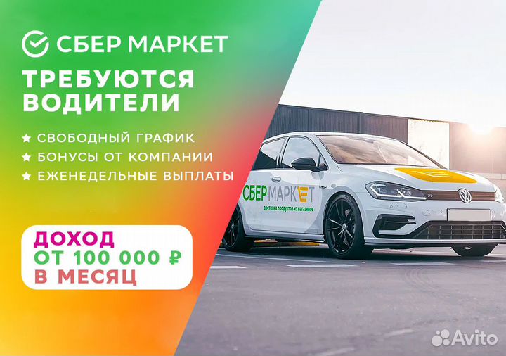 Водитель на личном авто