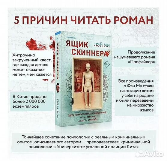 Книга Ящик Скиннера. Лэй Ми