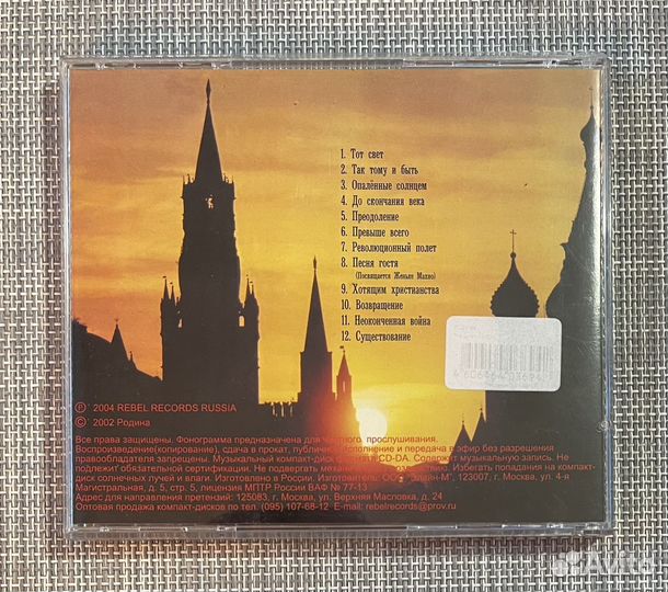 Родина - Тот Свет CD Rus