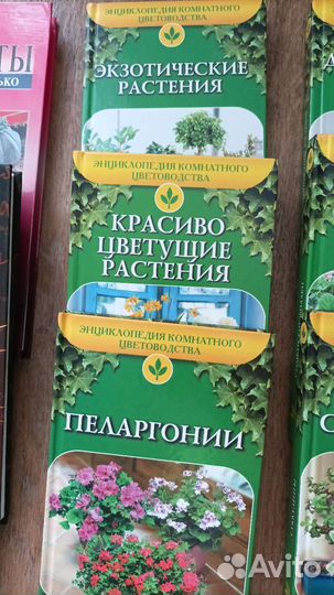 Книги о растениях