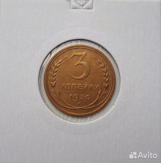 1,2,3,5 копеек 1930-31 г. СССР. Ранние советы