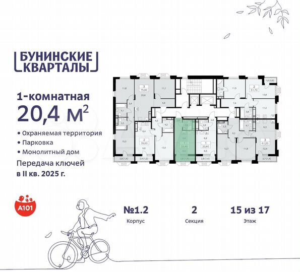 Квартира-студия, 20,4 м², 15/17 эт.