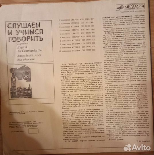 Виниловые пластинки English for communication