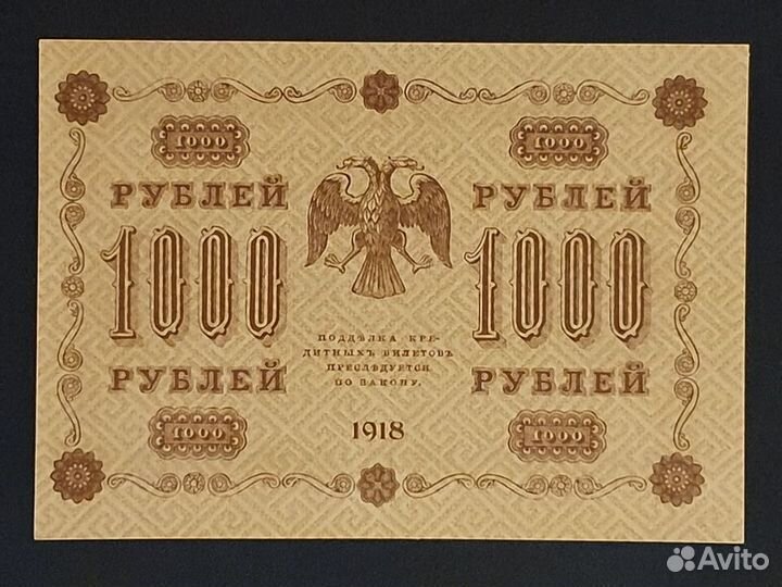 Банкнота. Брак производства.1000р. Россия.1918 г