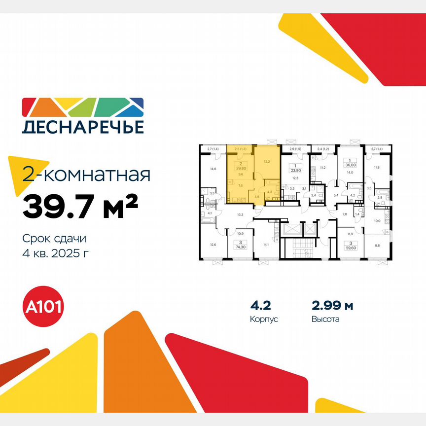 2-к. квартира, 39,7 м², 16/16 эт.