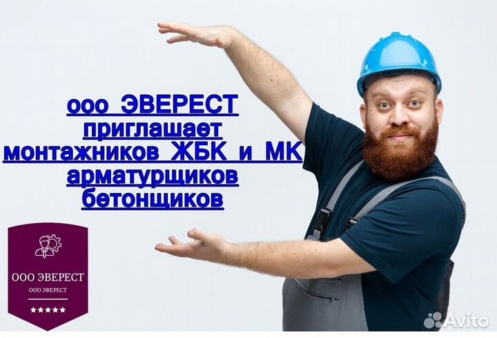 Монтажник. Вахта. Славянск на Кубани