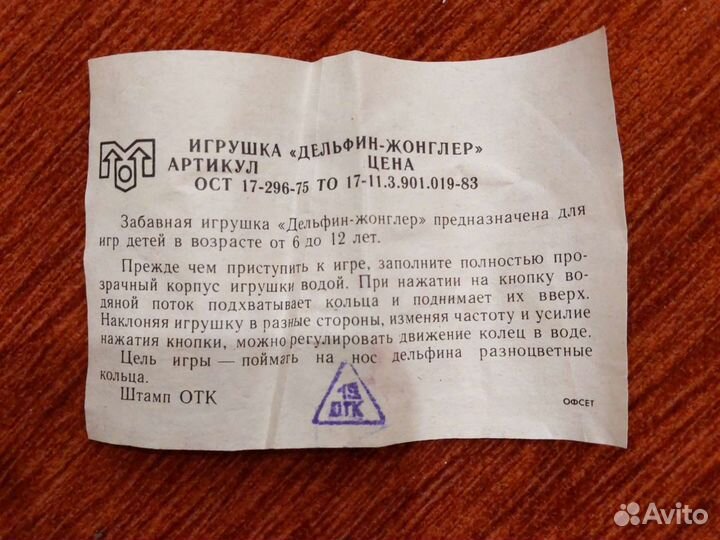 Игрушка дельфин-жонглёр СССР новая