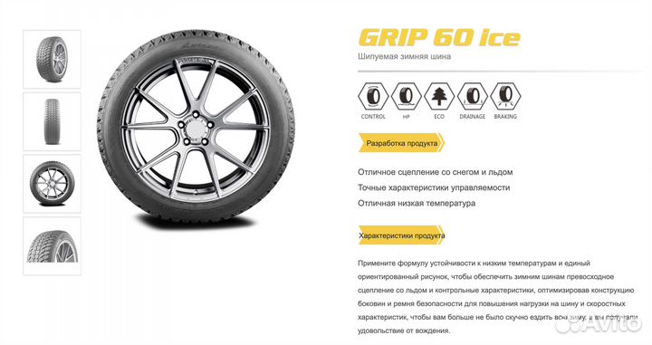 Antares Grip 60 Ice 185/60 R15 88T