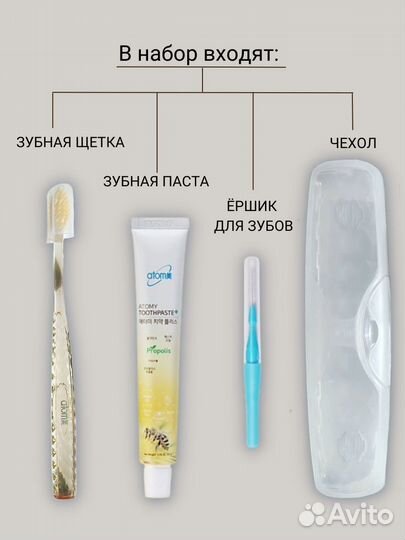 Дорожный набор от Атоми