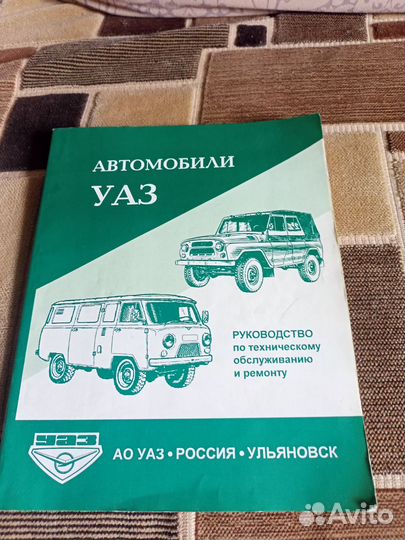 Продаю набор книг по ремонту и обслуживанию УАЗ