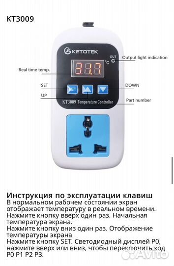 Цифровой термостат кт3009