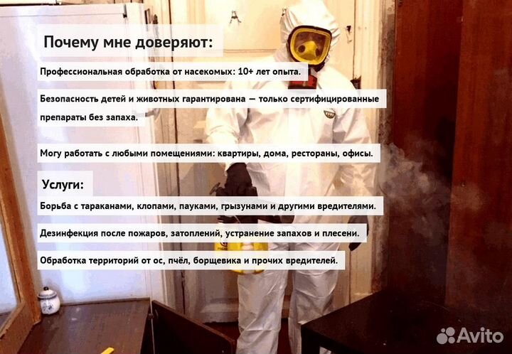 Средство против тараканов клопов крыс