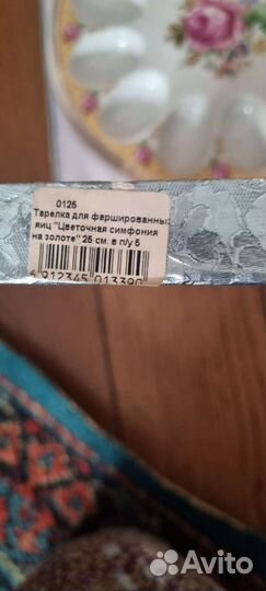 Блюдо фарфор