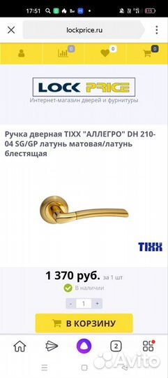 Ручка дверная tixx