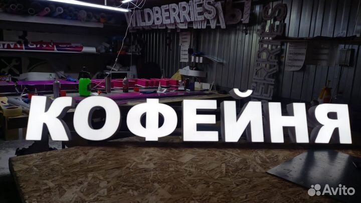Рекламная вывеска Кофейня
