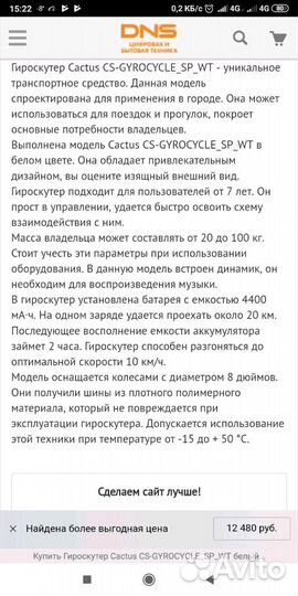 Гироскутер cactus