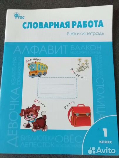 Русский язык 1кл тренажеры