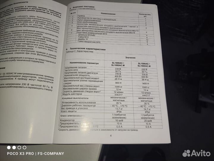 Автоматика для откатных ворот