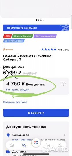 Палатка 3-местная Outventure Cadaques 3