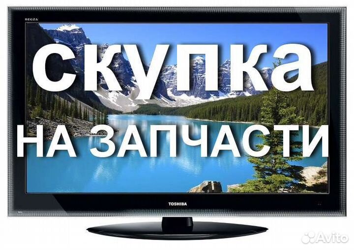 Ремонт телевидеотехники