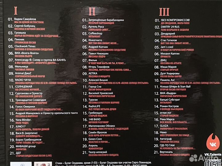 CD «Булат 95 Tribute». К 95-летию Булата Окуджавы