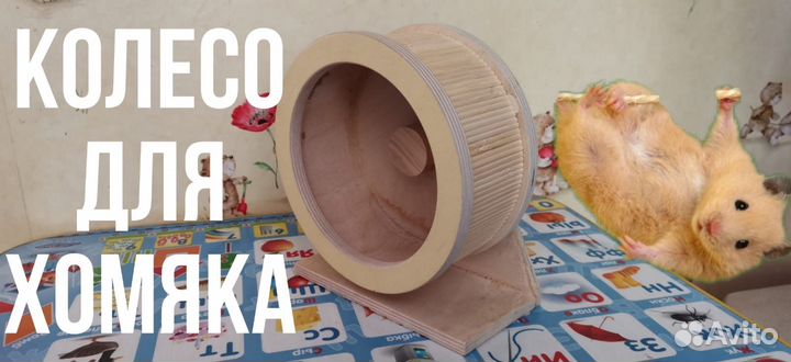 Клетки для хомяков, птиц, колеса для хомяков