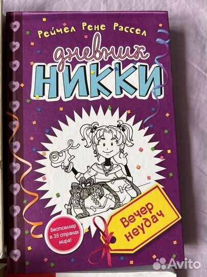 Книги дневники Никки
