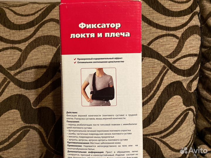 Фиксатор локтя и плеча