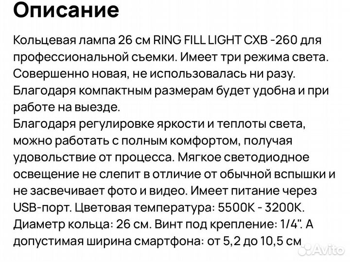 Кольцевая лампа Ring Fill Light 26