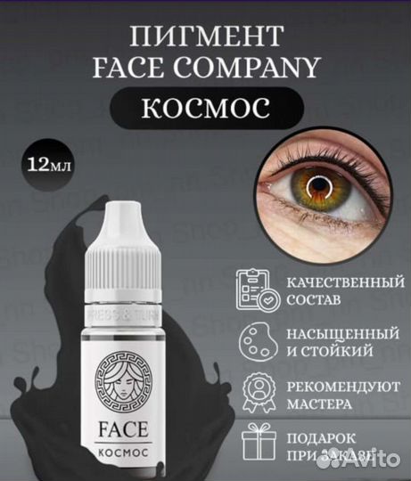 Для перманентного макияжа