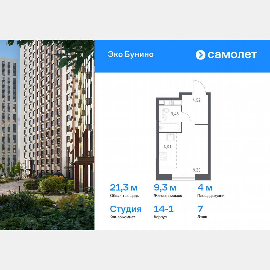 Квартира-студия, 21,3 м², 7/14 эт.