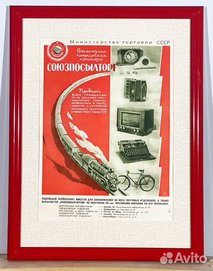 Реклама СССР