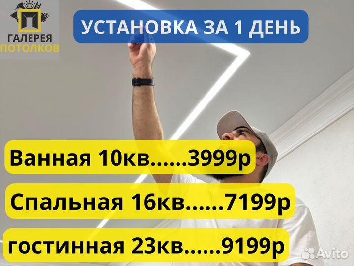 Натяжные потолки