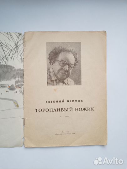 Книга детская СССР. Потрепанная