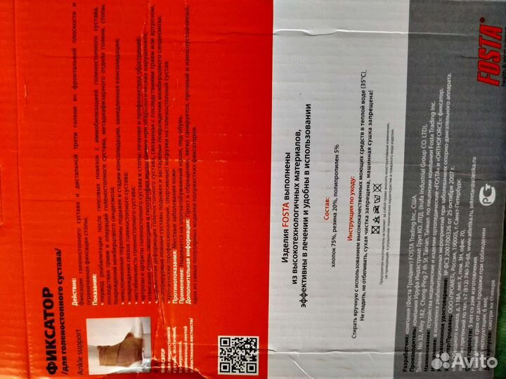 Ортез для голеностопа