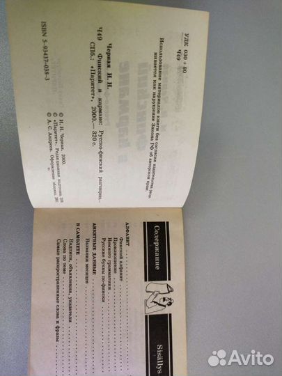 Русско-финский разговорник