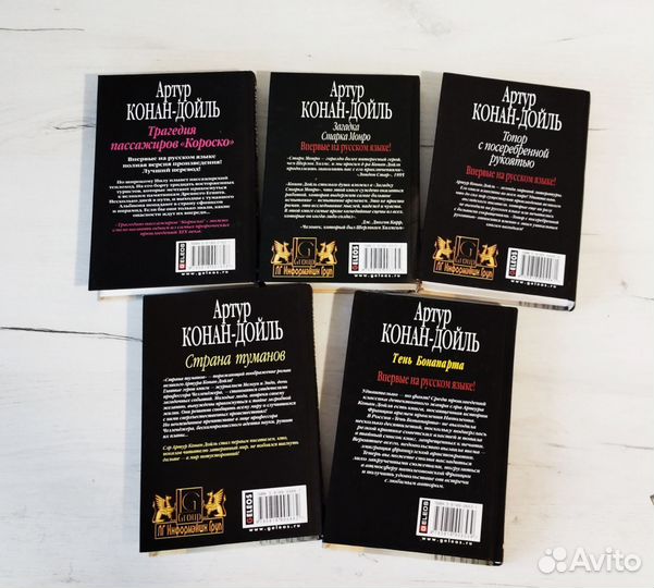 Артур Конан Дойль книги 5 томов
