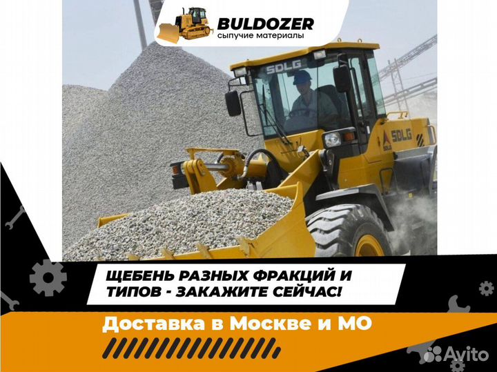 Щебень