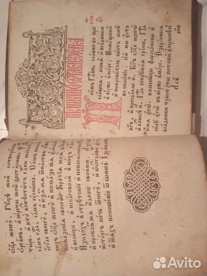 Псалтырь бу