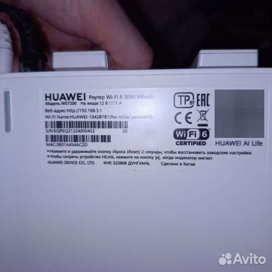 Роутер Huawei AX3 WS7200