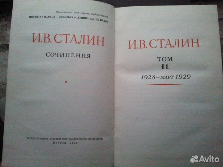 Сталин И. В. Собрание сочинений