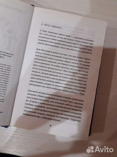 Константин Лаво, Нина Фролова - Таро