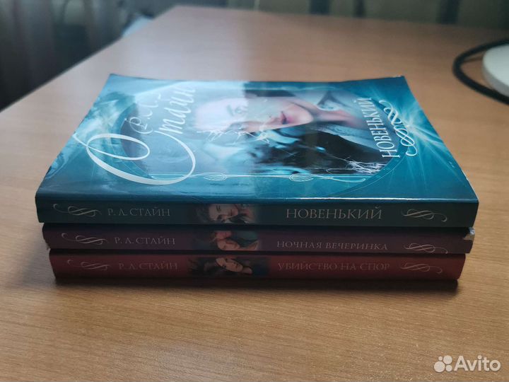 Книги Р. Л. Стайн