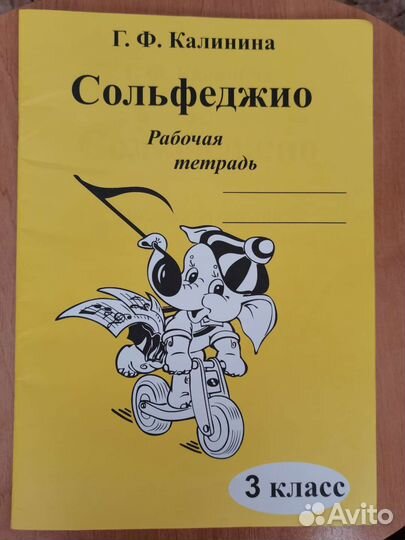 Сольфеджио рабочая тетрадь 3 кл