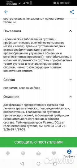 Бандаж для голеностопного сустава