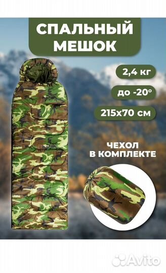 Спальный мешок новый до -20