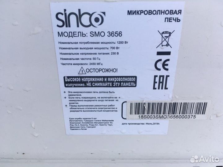Микроволновая печь бу Sinbo