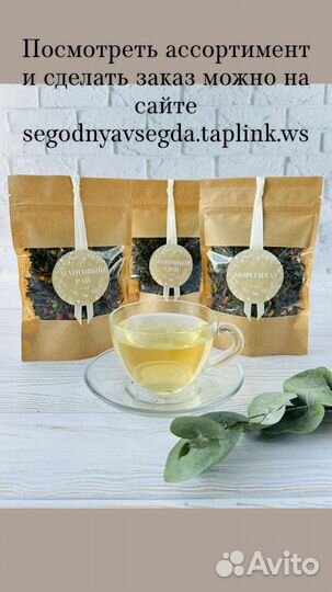 Коллекция чая