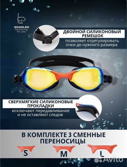 Очки для плавания профессиональные