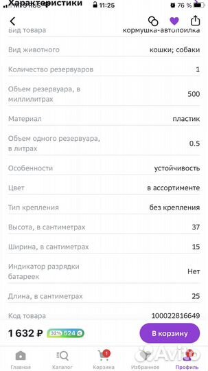 Поилка для собак